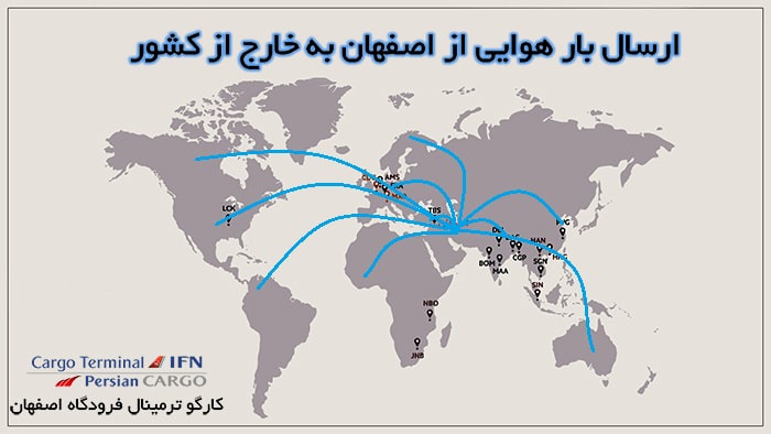 ارسال بار خارجی با هواپیما از اصفهان 