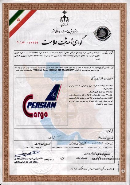ثبت لوگوی پرشین کارگو